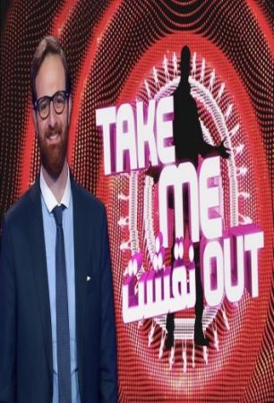 برنامج نقشت Take Me Out الموسم الاول الحلقة 1