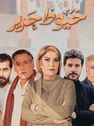 مسلسل خيوط حرير الحلقة 3 الثالثة