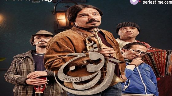 مسلسل رفوج الحلقة 1 الاولي