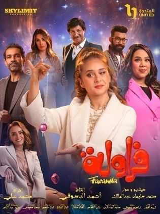 مشاهدة مسلسل فراولة الحلقة 1 الاولى