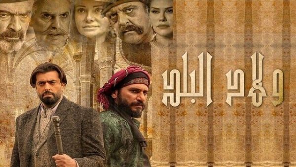 مسلسل ولاد البلد 2 الحلقة 1 الاولي HD