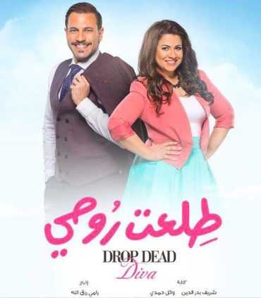 مشاهدة مسلسل طلعت روحي الموسم 1 الحلقة 1