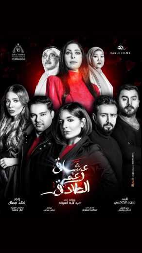 مسلسل عشاق رغم الطلاق الموسم 1 الحلقة 1