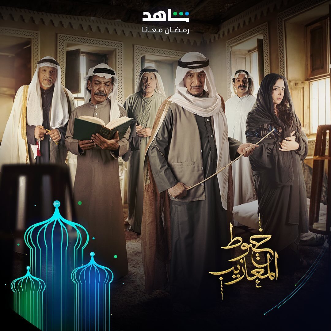 مشاهدة مسلسل خيوط المعازيب الحلقة 1 الاولى