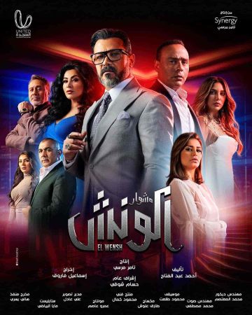 مسلسل مشوار الونش الحلقة 44 الرابعة والاربعون