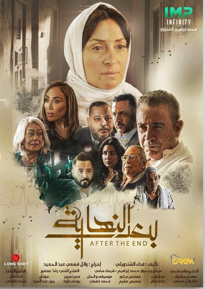 مسلسل بعد النهاية الحلقة 3 الثالثة