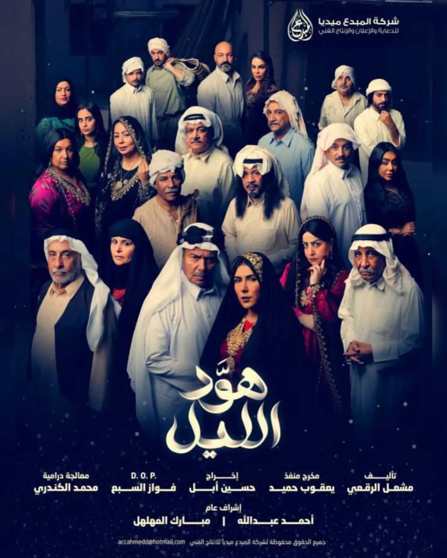 مشاهدة مسلسل هود الليل الحلقة 1 الاولى