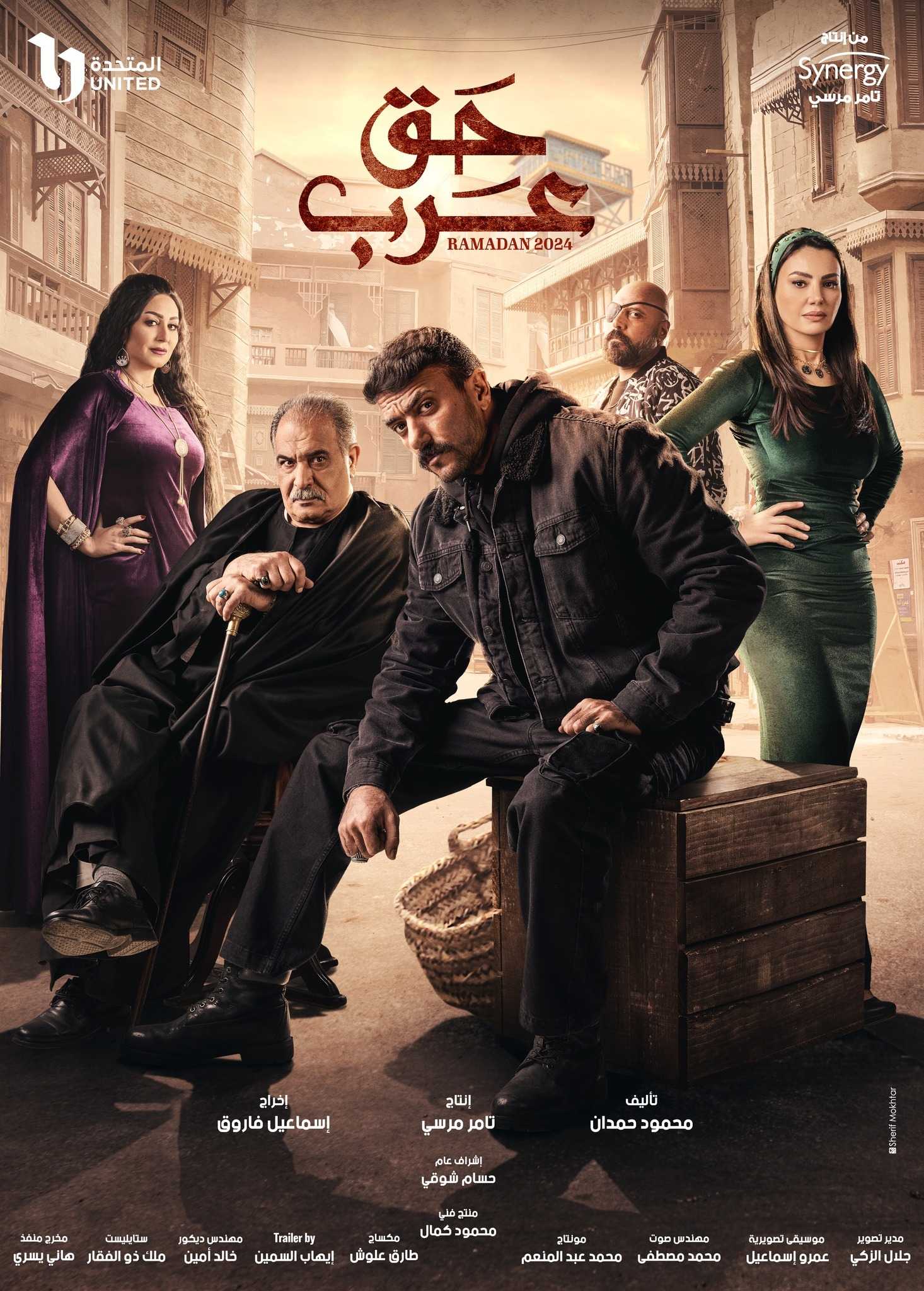 مسلسل حق عرب الحلقة 1 الاولى