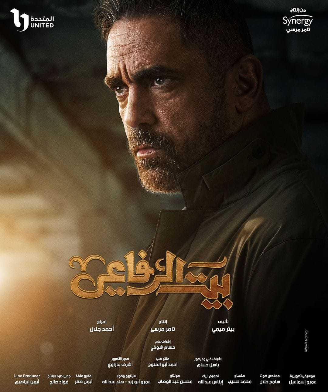 مشاهدة مسلسل بيت الرفاعي الحلقة 1 الاولى