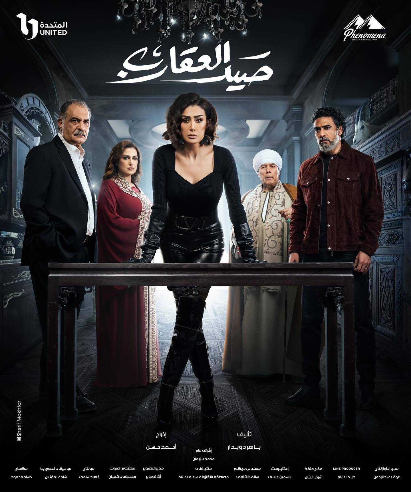 مشاهدة مسلسل صيد العقارب الحلقة 1 الاولى