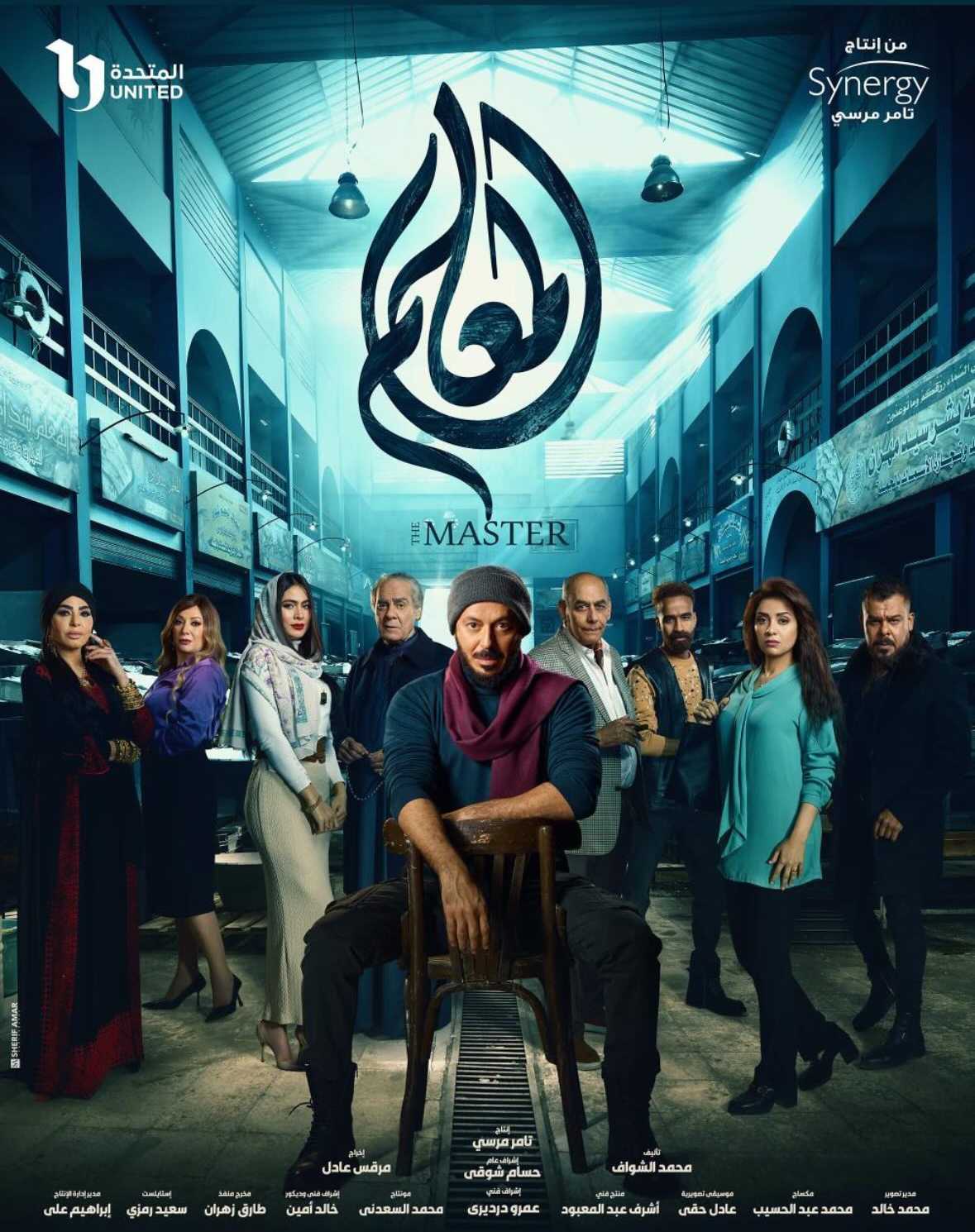 مشاهدة مسلسل المعلم الحلقة 1 الاولى