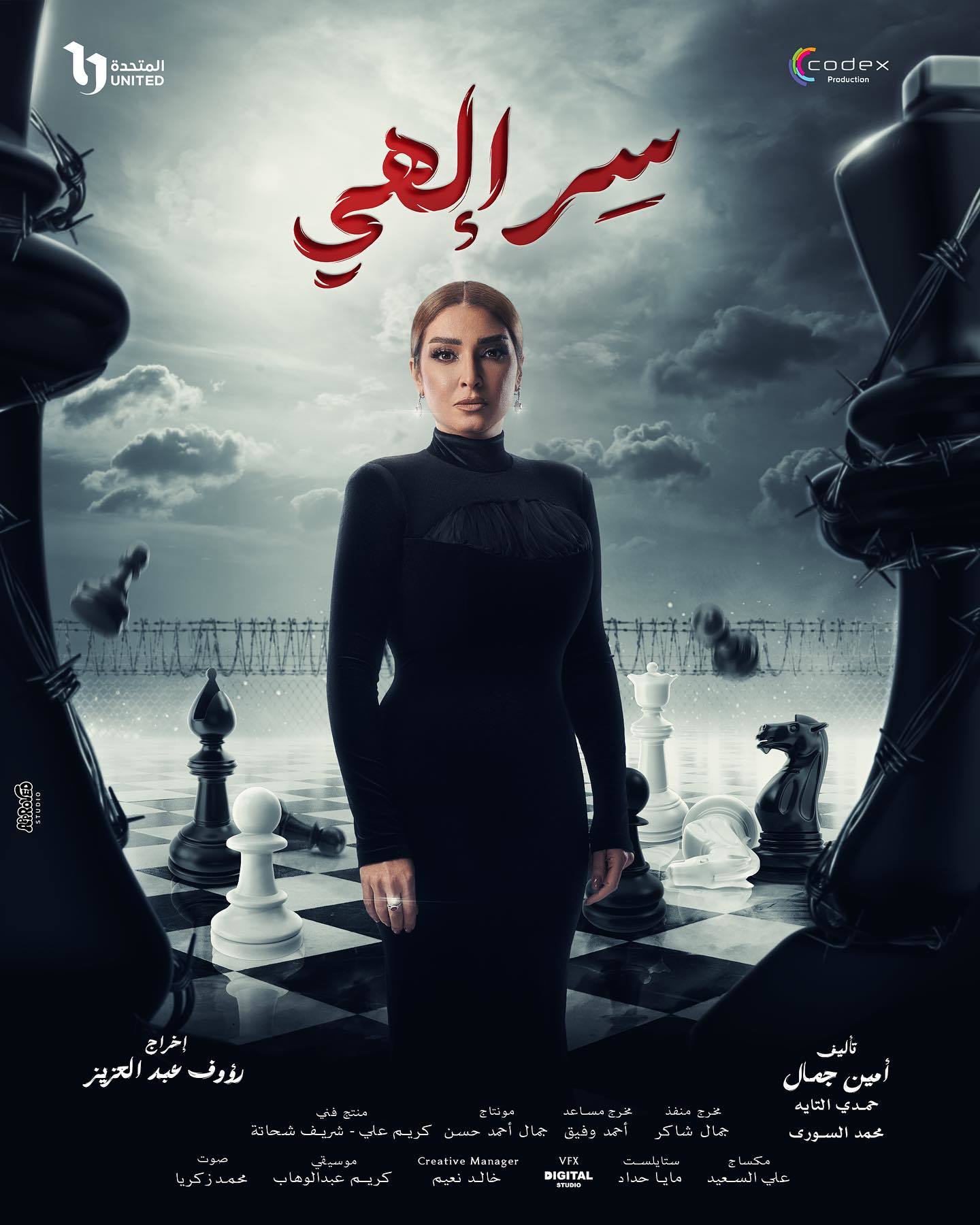 مشاهدة مسلسل سر الهي الحلقة 1 الاولى