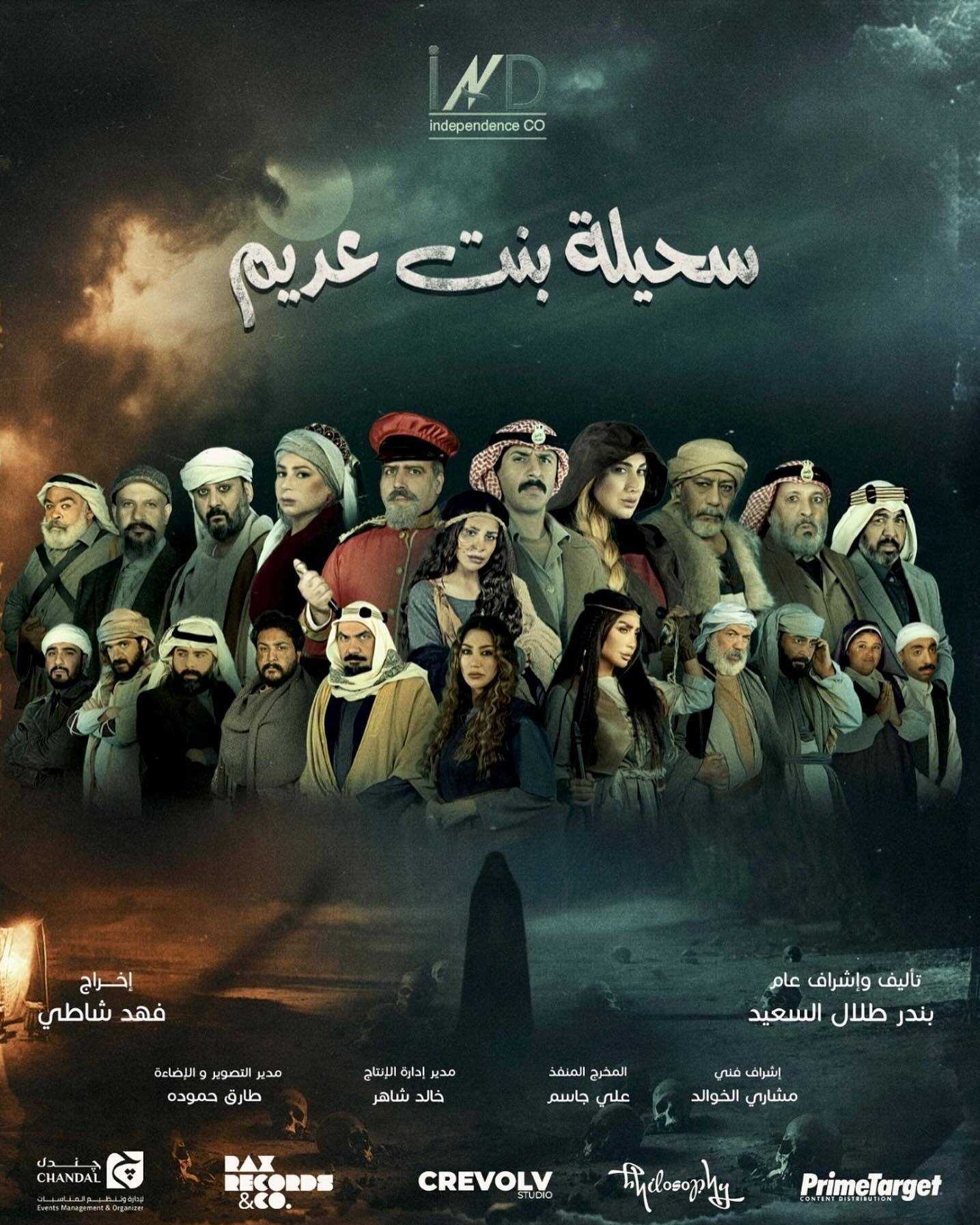 مشاهدة مسلسل سحيلة بنت عديم الحلقة 1 الاولى