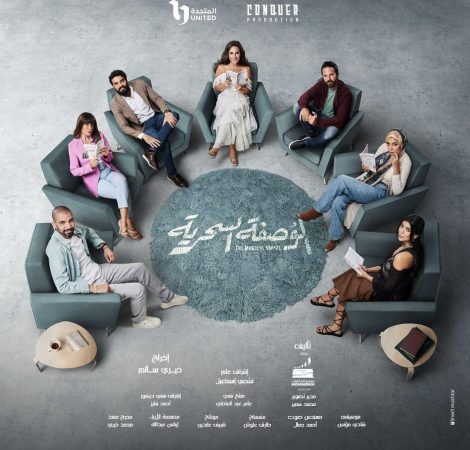 مسلسل الوصفة السحرية الحلقة 29 التاسعة والعشرون