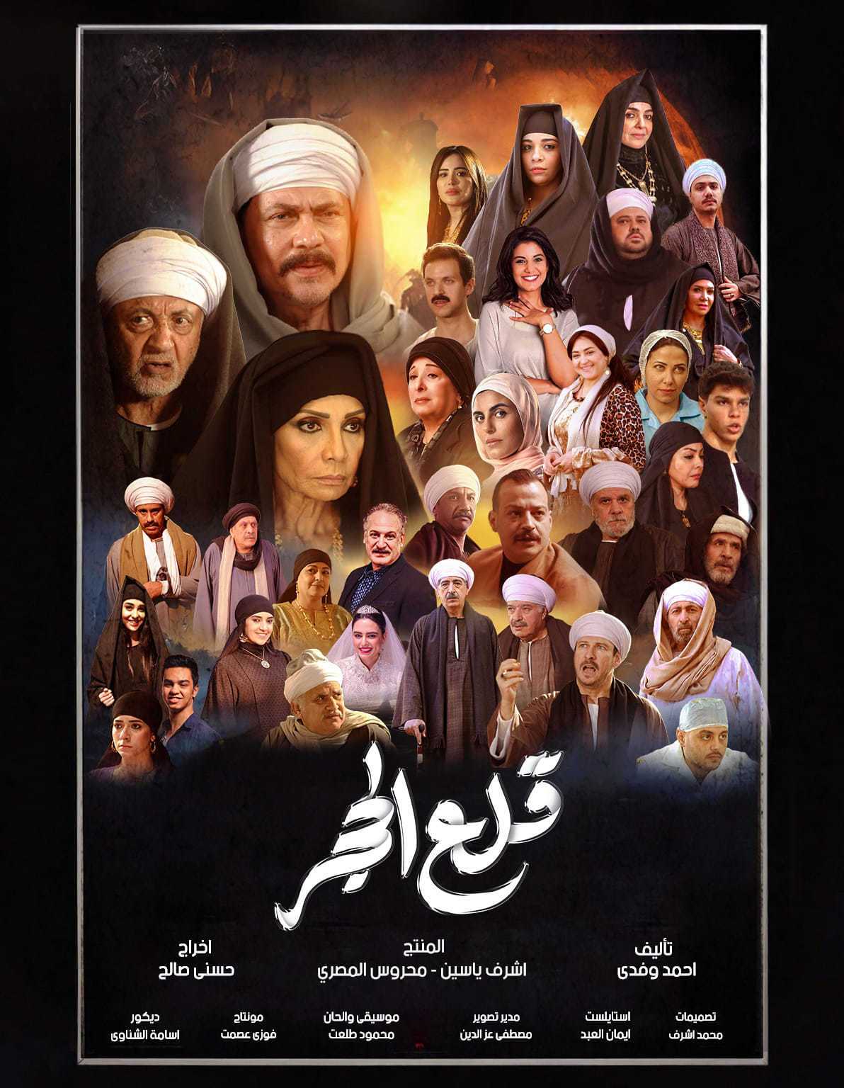 مشاهدة مسلسل قلع الحجر الحلقة 1 الاولى