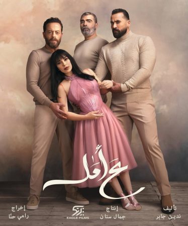 مسلسل ع امل الحلقة 9 التاسعة