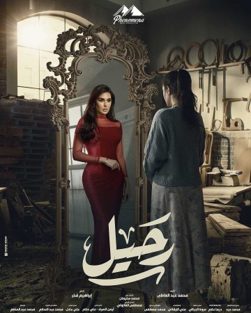 مشاهدة مسلسل رحيل الحلقة 1 الاولى