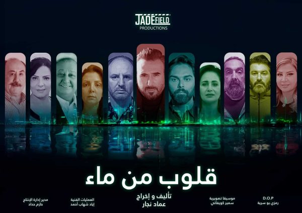 مشاهدة مسلسل قلوب من ماء الموسم الاول الحلقة 1 الاولي