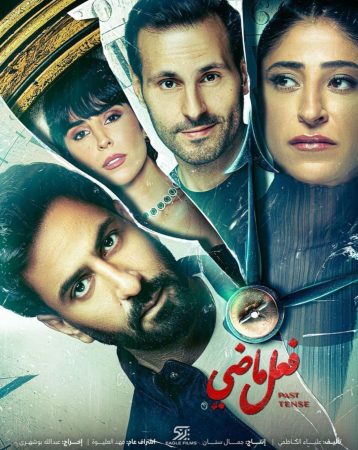 مسلسل فعل ماضي الحلقة 8 الثامنة والاخيرة