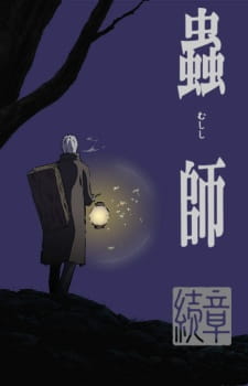 انمي Mushishi Zoku Shou الحلقة 10 والاخيرة مترجمة اون لاين