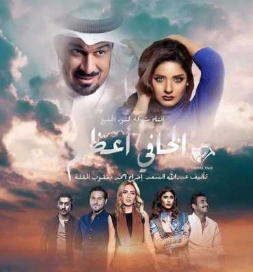 مشاهدة  مسلسل الخافي أعظم الموسم 1 الحلقة 1