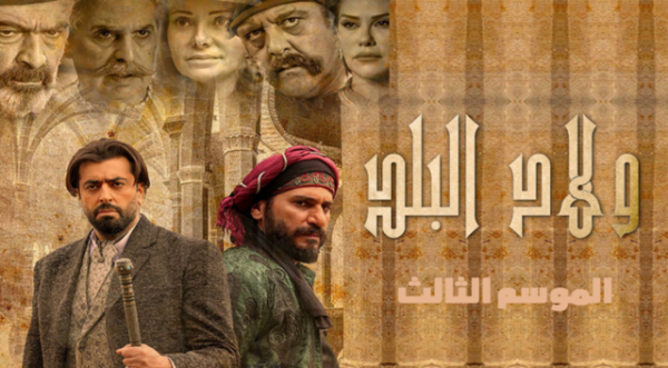 مسلسل ولاد البلد 3 الحلقة 10 العاشرة والاخيرة HD