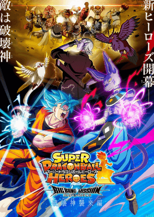 انمي Dragon Ball Heroes الحلقة 1 مترجمة اون لاين