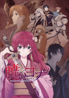 انمي Akatsuki no Yona الحلقة 1 مترجمة اون لاين