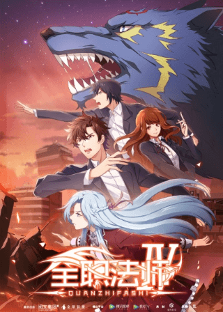 انمي Quanzhi Fashi 4th Season الحلقة 12 مترجمة والاخيرة