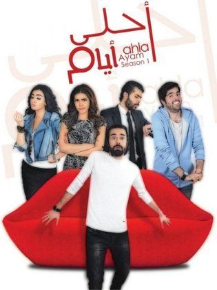 مشاهدة  مسلسل احلي ايام الحلقة 2