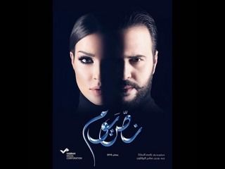 مسلسل نص يوم الحلقة 6