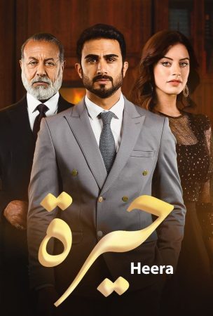 مسلسل حيرة الحلقة 1