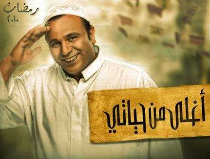 مسلسل أغلى من حياتي الموسم 1