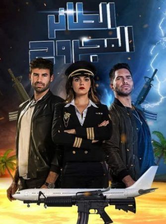 مسلسل الطائر المجروح الموسم 2 الحلقة 3