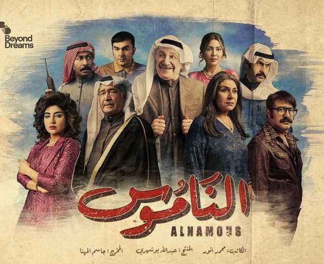 مسلسل الناموس الحلقة 1