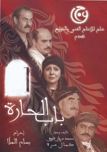 مسلسل باب الحارة الموسم 5 الحلقة 1