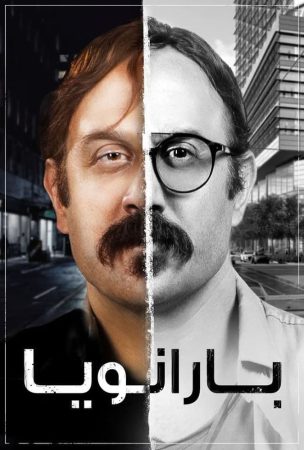 مسلسل بارانويا الموسم 1 الحلقة 10