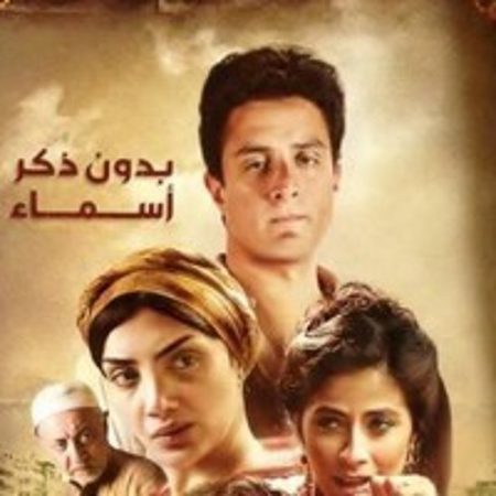 مسلسل بدون ذكر اسماء الحلقة 1