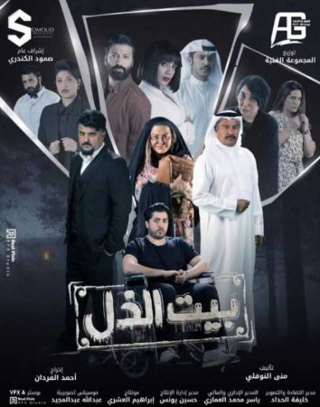 مشاهدة  مسلسل بيت الذل الحلقة 3