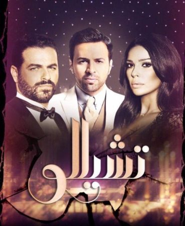 مسلسل تشيللو الحلقة 6