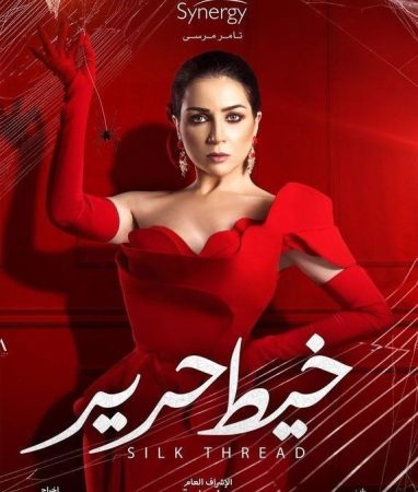 مسلسل خيط حرير الموسم 1 الحلقة 1