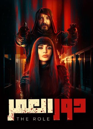 مسلسل دور العمر الحلقة 1