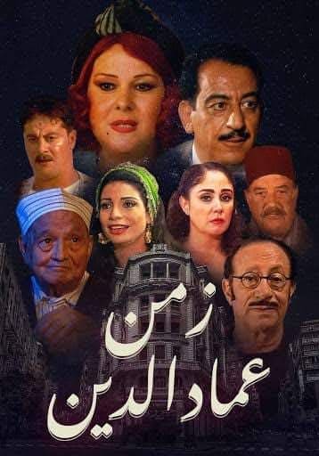 مسلسل زمن عماد الدين الحلقة 3