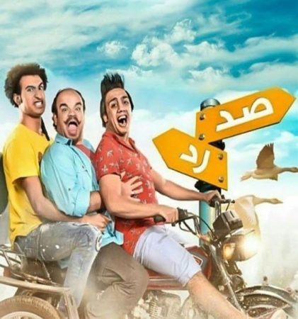 مسلسل صد رد الحلقة 2