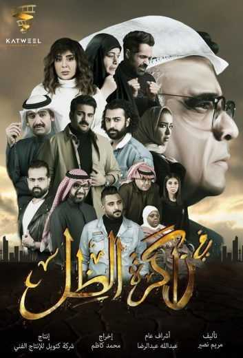 مشاهدة  مسلسل في ذاكرة الظل الحلقة 6