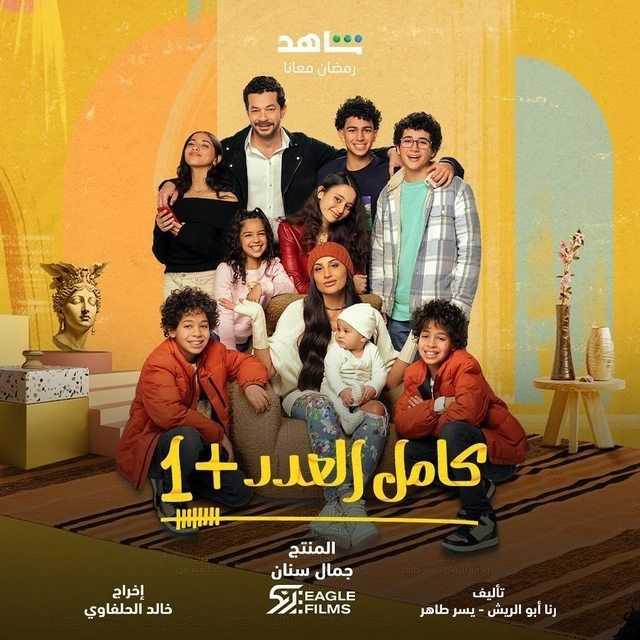 مشاهدة مسلسل كامل العدد الموسم 2 الحلقة 2