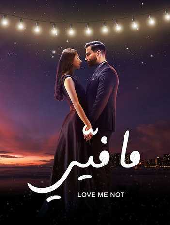 مسلسل ما فيي الموسم 2 الحلقة 16