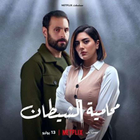 مسلسل محامية الشيطان الحلقة 1