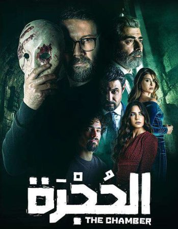 مسلسل الحجرة الحلقة 6