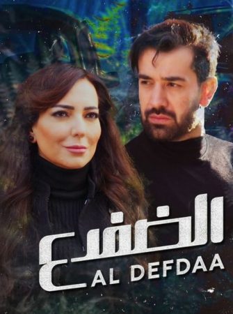 مسلسل الضفدع الموسم 1 الحلقة 1